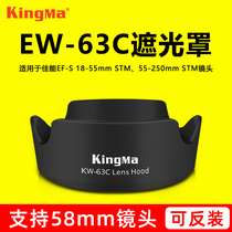 Jinma EW-63C Lens Hood Canon 80D 700D 100D 200D 750D 800D EF-S 18-55 55-250 