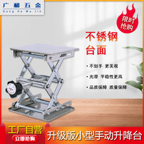 Upgrade laboratory stainless steel manual lifting table 10cm small screw screw screw operation simple level frame