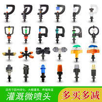 Agricultural micro-spray water cooling upside down atomization rotary spray irrigation household watering device drip irrigation pipe PE pipe water supply