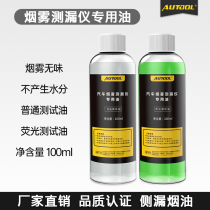 AUTOOL car smoke leak detector special fluorescence test smoke oil smoke machine leak detector Potion no odor
