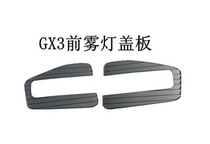 GAC ZHONGXING GX3 Front fog lamp cover Front fog lamp cover Fog lamp frame bar light frame electroplated decorative strip accessories