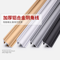 Aluminum alloy negative corner line closing strip wood floor fitting layering stainless steel decorative strip metal strip negative corner strip closing