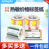 Xin code thermal commodity price label printing paper 70mm * 38mm pharmacy shopping mall fruit shop 80mm * 40mm drug supermarket price tag shelf sign card paper price tag handwritten
