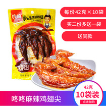 Yunnan specialty Tong Dong spicy chicken wing tip 42 grams 10 bags winter chicken wings casual snacks office snacks