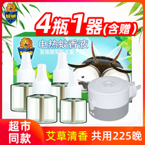 Chaowei electric mosquito coil liquid Electric mosquito coil plug-in household mosquito repellent liquid Baby pregnant woman mosquito repellent liquid Mosquito repellent water mosquito repellent liquid