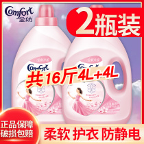 Gold spinning softener Clothes to anti-static laundry detergent softener Fragrance smell lasting official flagship store official website
