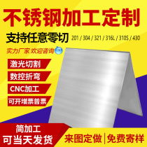 304 stainless steel plate 2 3 5 10mm1 thick wire drawing bending sheet metal set to make iron plate laser cutting process