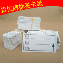 Warehouse label paper cardboard shelf price label paper POP paper material card accessories commodity label paper cargo position cardboard