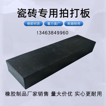 Ceramic tile rubber slapping board floor tile leveling and beating tool wear-resistant wall tiles special thickening rubber block