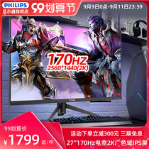 Philips 27 inch 2k professional e-sports IPS monitor 170Hz computer screen 275M8RZ game low blue light non-flash screen HDR400 wide color gamut 1ms response small King Kong