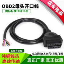 Automotive 16-pin truck OBD2 detection and diagnostic interface cable obd female conversion plug opening line