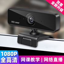 Desktop computer camera 1080p HD network class teaching microphone notebook usb live beauty face thin face