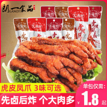 Three halogen Xuan tiger skin chicken claws 48 packs of ready-to-eat marinated chicken paws chicken feet cooked food Vacuum Packaging net red casual snacks