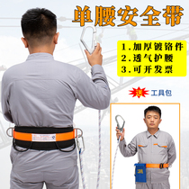 Aerial work safety belt Outdoor fall prevention Electrician construction safety rope Air conditioning installation single waist insurance belt set
