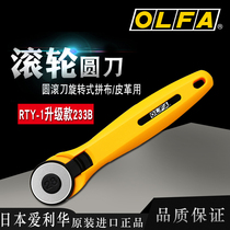 Japan OLFA Rolling knife RTY-1 C Import roller knife round cutting knife 36B parquet leather with 28MM