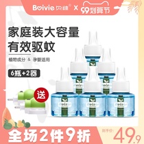 Beiwei electric mosquito liquid childrens plug-in tasteless long-acting insect repellent baby mosquito repellent water for pregnant women with household set