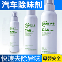 Qingfeng Guardian car deodorant smoke odor car air purifier freshener new car formaldehyde odor deodorant