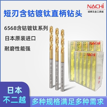 Original imported from Japans Uyue L6568 short blade drill stainless steel wear resistance strong titanium plated straight handle twist drill