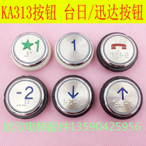 KA313 BT313 Taiwan and Japan Sanyo elevator round blind button 37MM NEW rule five-pointed STAR standard 1st floor button