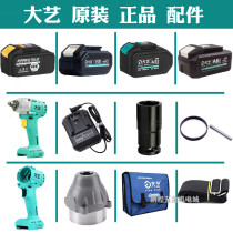 Dayi electric wrench A6 lithium battery A3 head V3 charger 2106 brushless sleeve backpack electric wrench charging