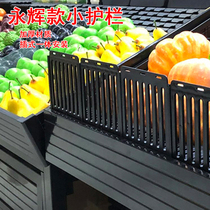 Fruit guardrail Yonghui fresh supermarket partition fruit and vegetable pile head plastic baffle vegetable thickened fence partition