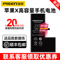Pinsheng Apple X battery original suitable for iphonex super large capacity XS mobile phone xr battery iPhonexr Desai genuine original iphonexsmax for ipx