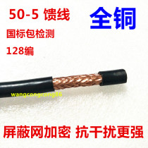 National Standard SYV50-5 Coaxial Cable Feeder 128 Coaxial Cable 50 Ohm Coaxial Cable High Frequency Line