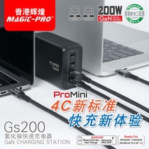 Magic-Pro ProMini Gs200 200W GaN gallium nitride mobile phone flat pen electric fast charging charger
