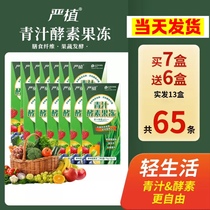 (Gift 6 boxes) Yan Zhi barley green juice enzyme jelly nutrition collagen dietary fiber to hand 13 boxes