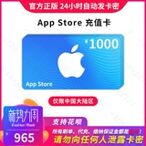 Auto issue app recharge card China app Strore Apple ID ID card 1000 yuan