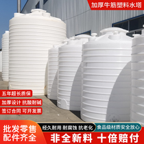 Water Tower Thickened Bull Fascia Plastic Water Tank Water Tank Water Tank Water Storage Barrel Diesel Barrel Resistant to acid and alkali outdoor upright water tower