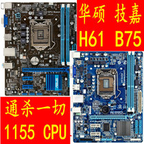 Gigabyte / Gigabyte 1155 pin H61 B75 main board h61m-ds2 ga-b75m-d3v D2V hd3