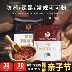 黑可可粉价格_黑可可粉实时热卖推荐_品牌_图