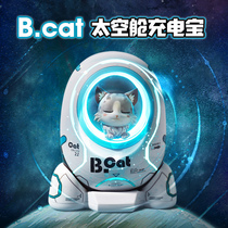 黄油猫太空舱充电宝B.cat柴犬喵星人移动电源10000毫安卡通公仔创意可爱便携小快充苹果华为手机通用