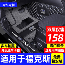 Suitable for 2012 new Ford Focus Foot Mats Classic Car Full Enclosure Hatchback 2021 Car
