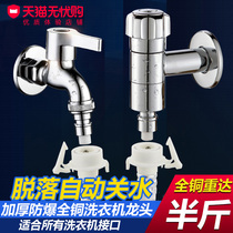 Haier Changhong Little Swan Midea Duckling All Copper Leakage Prevention Automatic Water Stop Washing Machine Inlet Pipe General Fitting