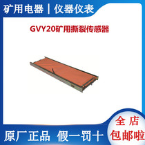 GVY20 Mine Tear Sensor Xu Zhou Sanheng Mining Sensor