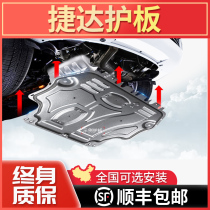 New Jetta vs5 engine lower guard plate FAW-Volkswagen VS7 car chassis original car VA3 special base plate