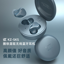 (Qualcomm chip) KZ SKS Bluetooth headset 5 2 true wireless semi-in-ear noise reduction sports game for Huawei oppo high-end 2021 new high quality typeec charging Lady