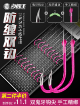 Hailong King fish hook finished sub-line anti-winding double hook Iseini has a barbed hook tie set full set of official hanging
