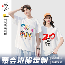 Classmate reunion T-shirt customization 20th anniversary graduation class clothes T-shirt round collar lapel group building advertising cultural shirt printing logo