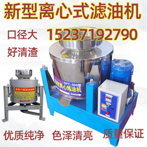 Small edible oil filter Peanut Soybean oil centrifugal oil filter oil fur filter
