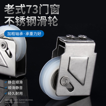 Window Dragon 4 Type 73 old-fashioned aluminum alloy door and window pulley sliding window translational window stainless steel bearing pulley color aluminum