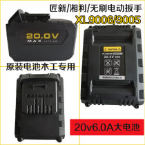 Xiangli battery brushless electric wrench original accessories XL9005 9006 craftsman New huiwo 4 0 6 0 lithium battery