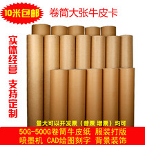 Roll cardboard Kraft paper large sheet of paper whole roll clothing sample paper cow card paper industrial paper