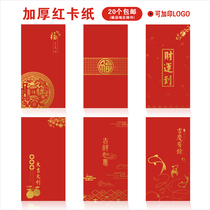 Red envelope custom personality creative high-end good luck hard company advertising red envelope red packet custom red envelope bag