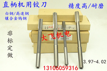 Straight shank reamer tungsten alloy 3 97 3 98 3 99 4 4 01 4 02 D4H7H8H9H10