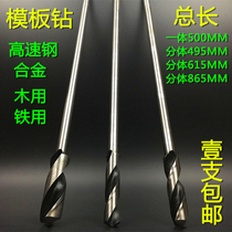Hot sale extended Twist drill template drill woodworking drill bit high speed steel super long extension Rod Rod wooden drill bit extension rod