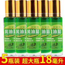 5 bottles of 18 ml wind oil essence Large bottle of cool oil Mosquito repellent anti-itching refreshing students anti-motion sickness anti-heat drowsiness