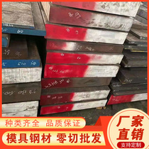  Light plate fine plate mold steel No 45 CR12MOV CD53 H13 P20 NAK80 P20 round bar steel 718H